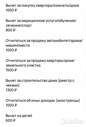 Возврат подоходного налога (3-НДФЛ)