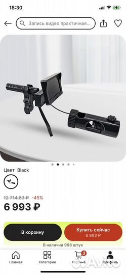 Насадка на оптический прицел день ночь