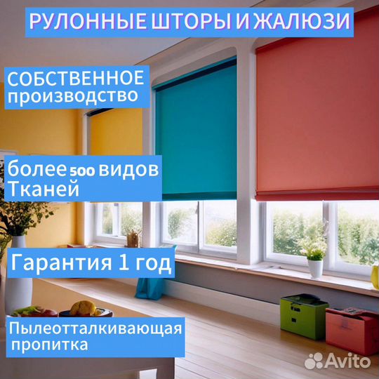 Рулонные жалюзи и шторы на заказ