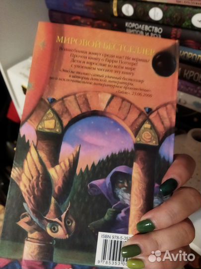 Гарри Поттер росмэн