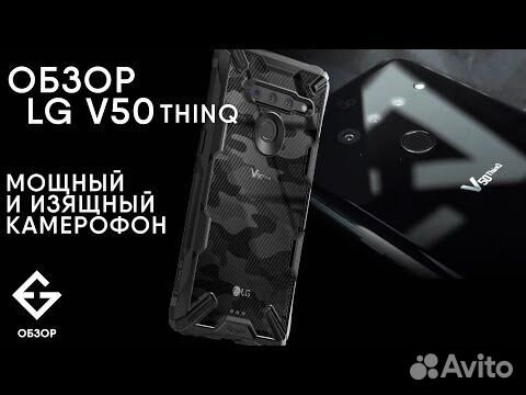 Смартфон lg v50 thinq 5g объявление продам