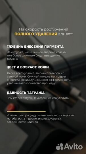 Лазерное удаление тату и перманентного макияжа