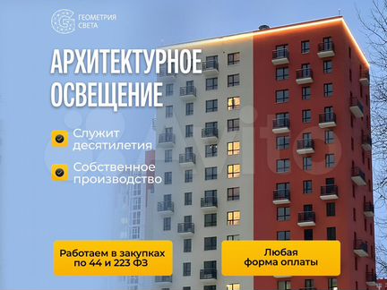 Освещение здания, архитектурное, наружное