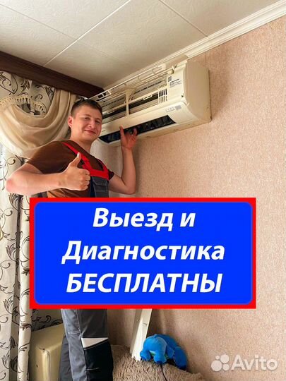 Ремонт, Чистка, Заправка фреоном Кондиционеров