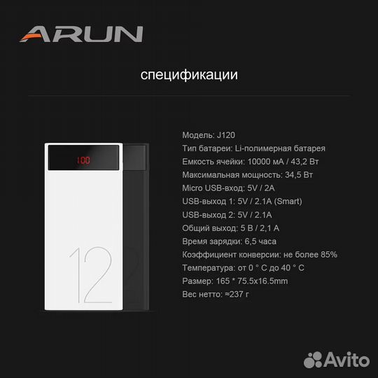 Power Bank - Arun J120