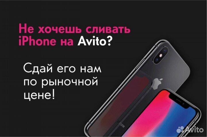 Скупка/Выкуп iPhone - техники Apple