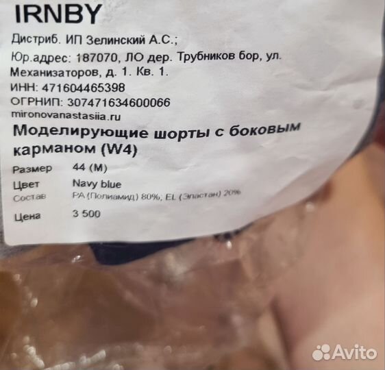 Моделирующие шорты от irnby