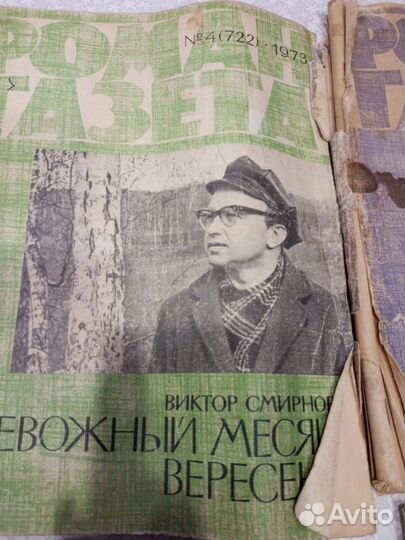 Роман газета и Тургенев