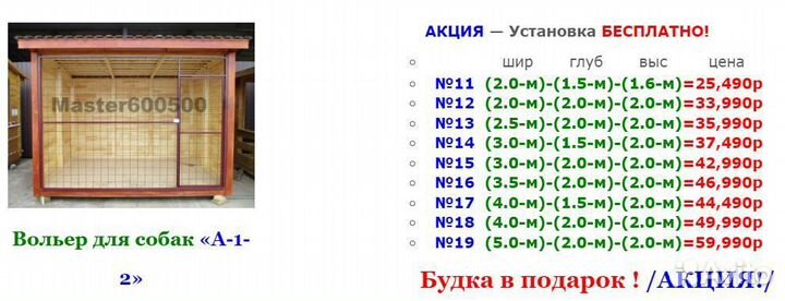 Вольер уличный для собак Ф-15-17