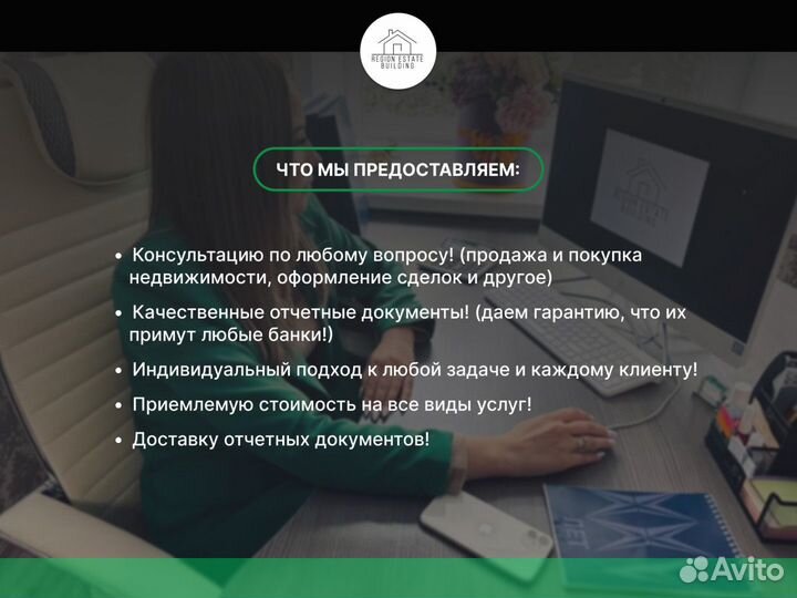 Оценка недвижимости, авто, бизнеса/ оценщик