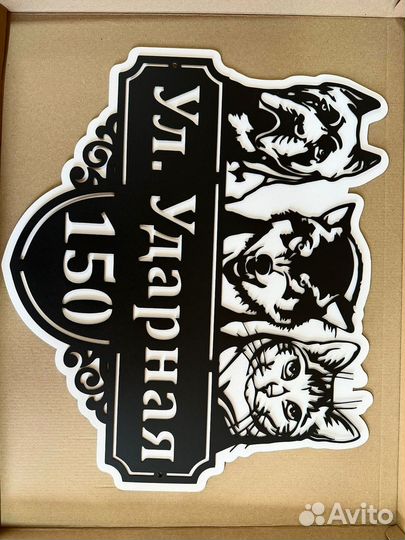 Вывеска с адресом на дом