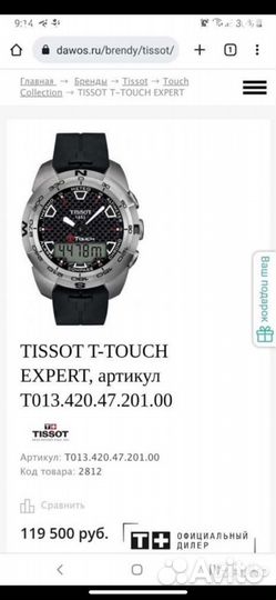 Часы tissot T-Tach expert