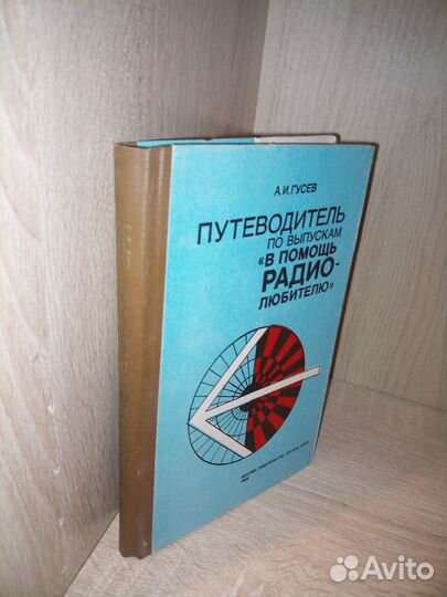 Путеводитель по выпускам «в помощь радиолюбителю»