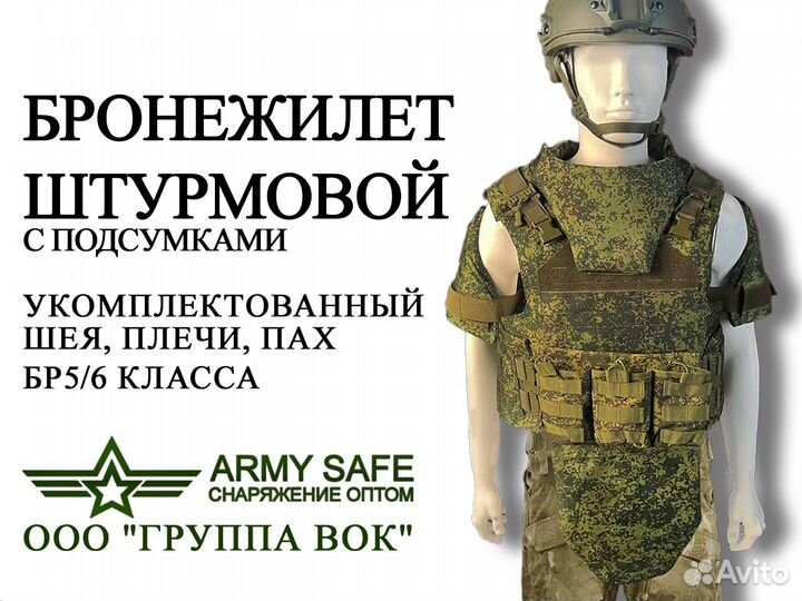 Бронежилет комплектный