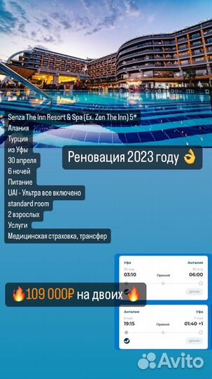 Отказной тур в Турцию