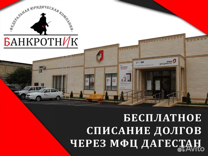 Списание долгов в г.Дербенте