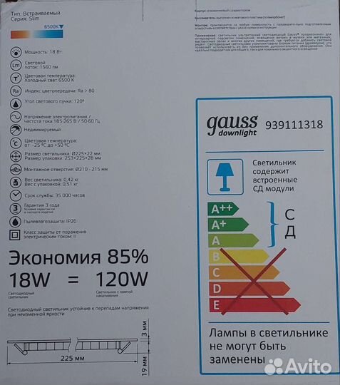 Светодиодный светильник