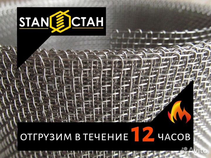 Сетка нержавеющая тканая ГОСТ 3826-82 8х2мм