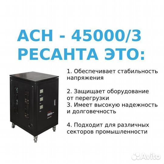 Стабилизатор трехфазный асн - 45000/3 Ресанта