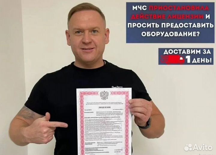 Аренда Оборудования для лицензии мчс