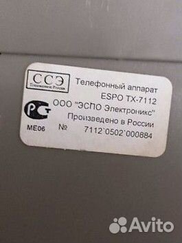 Стационарный телефон