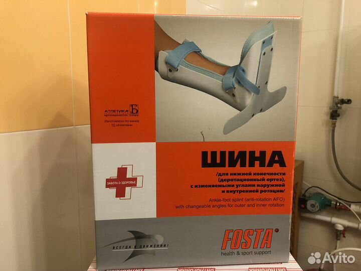 Шина Fosta (для нижней конечности)