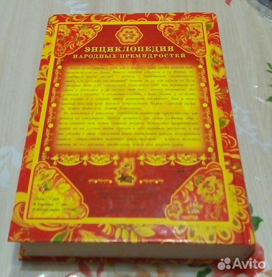 Книга Народных примудростей