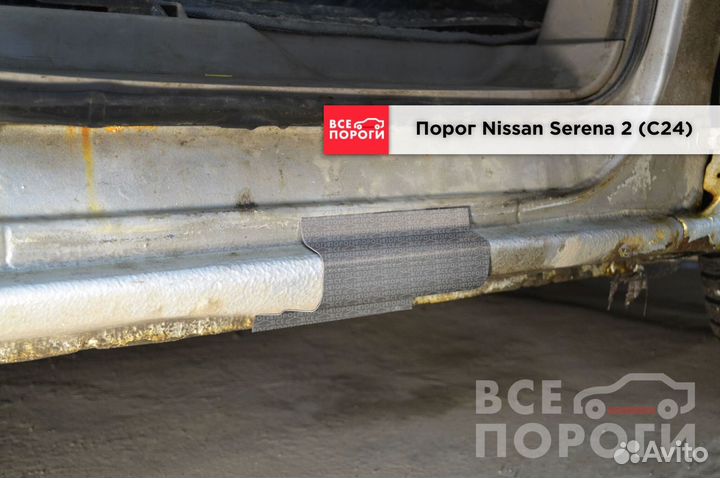 Пороги Nissan Serena II (C24)