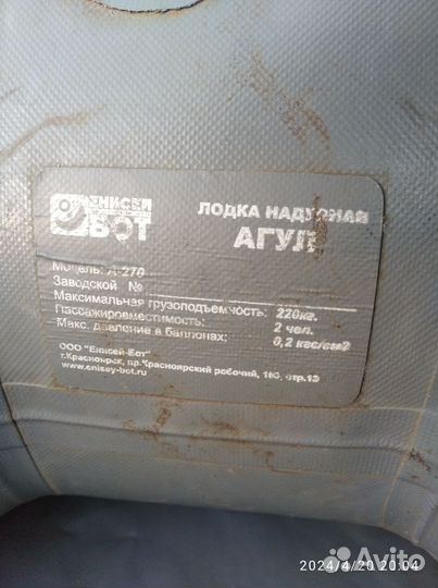 Продам лодку Агул 270