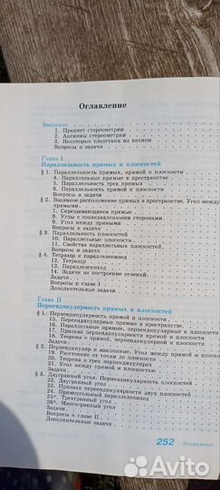 Учебник по геометрии 10 11 класс Атанасян