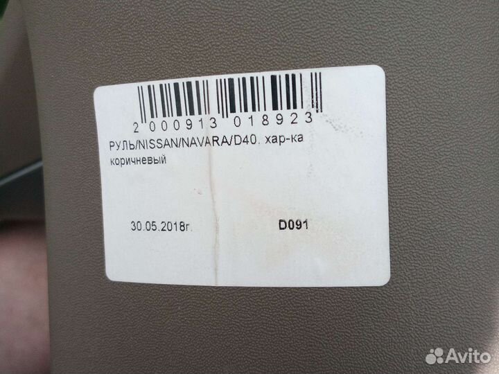 Руль nissan ниссан