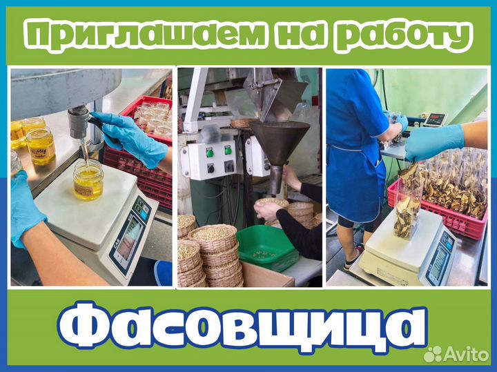 Фасовщица упаковщица