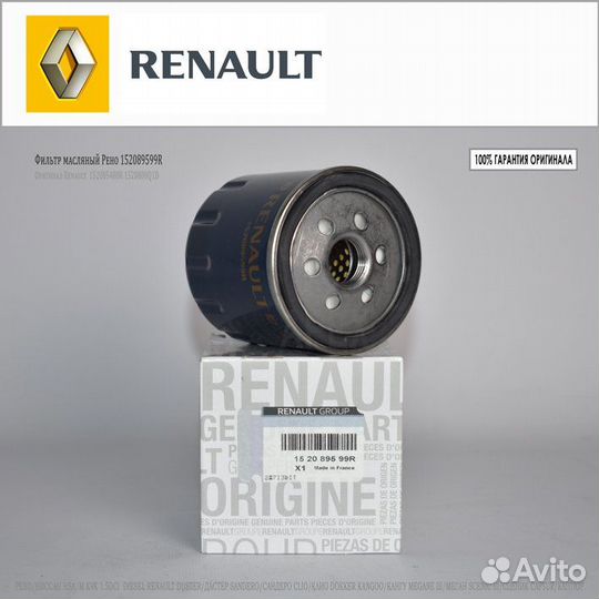 Фильтр масляный renault 152089599R