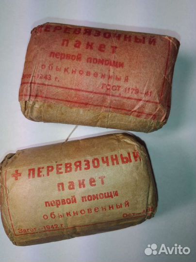 Перевязочный пакет первой помощи ркка 1942-1945 г