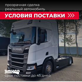 Scania R460, 2023