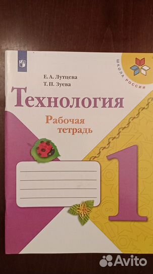 Технология 1 класс раб. тетрадь Лутцева