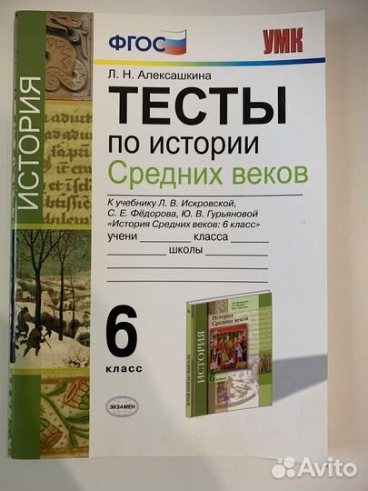 Тесты по истории срелних веков 6 класс