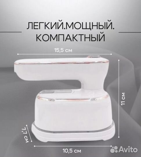 Ручной отпариватель