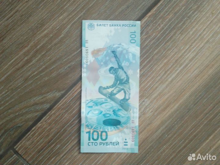 Купюра сто рублей 2014 фирменная