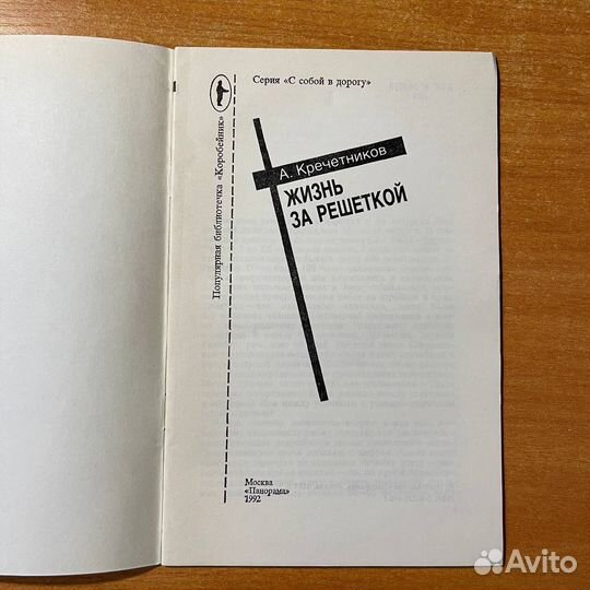 Книги про тюрьму, зону: Жизнь за решёткой