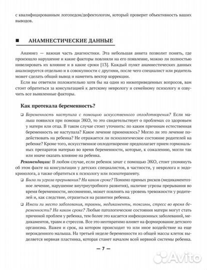 Книга Запуск речи у неговорящих детей