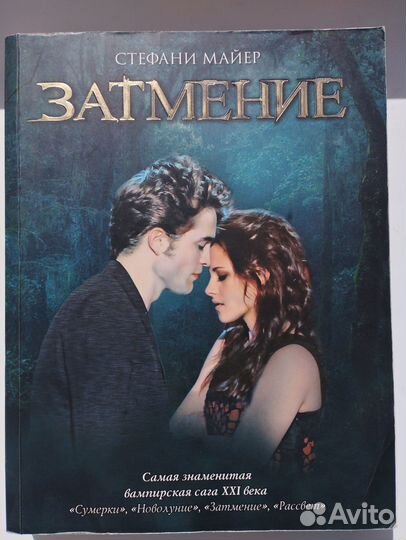 Стефани Майер 