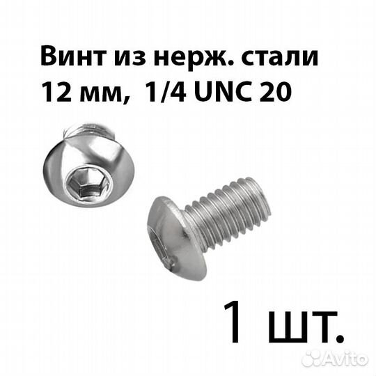 Винт дюймовый, 1/4 UNC20 с полукруглой головкой