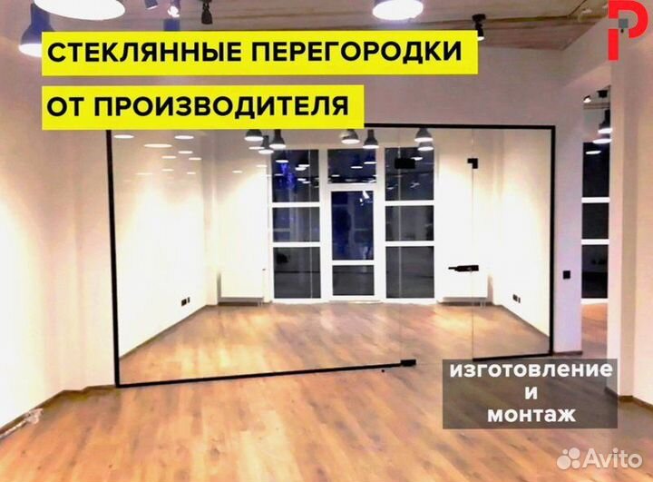 Цельностеклянные перегородки