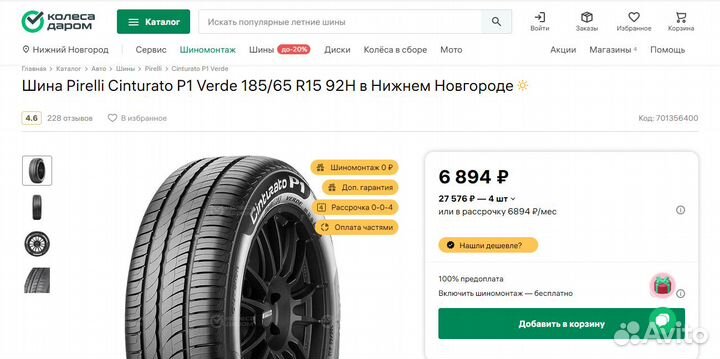 Pirelli Cinturato P1 Verde 185/65 R15