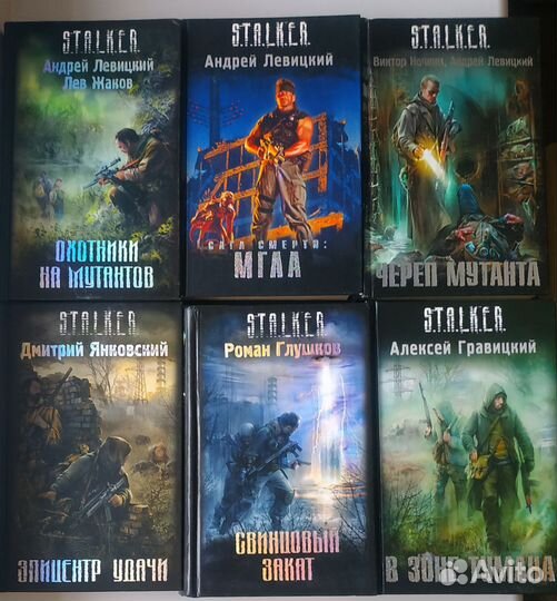 Книги,серия Stalker
