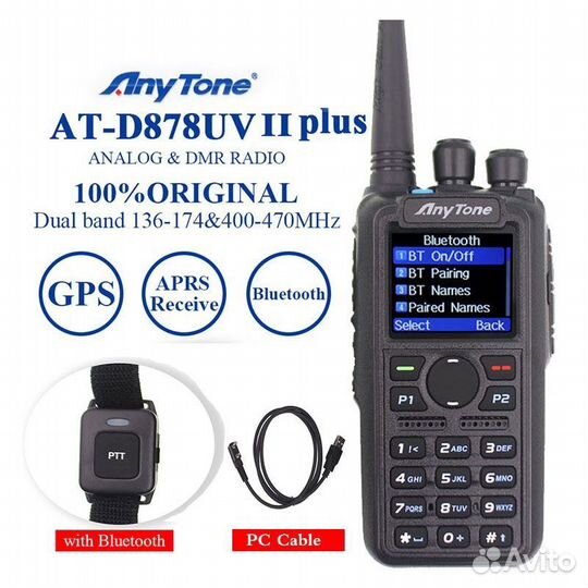 Рация Anytone AT-D878UV II Plus AES256 Type C BT