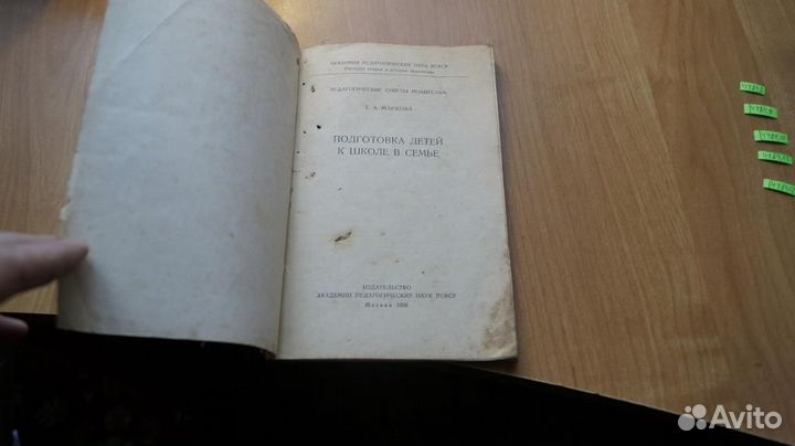 4784,8 Маркова Г.А. Подготовка детей к школе в сем