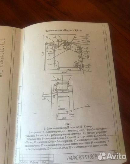 Тестоделительная машина «Восход тд-1»