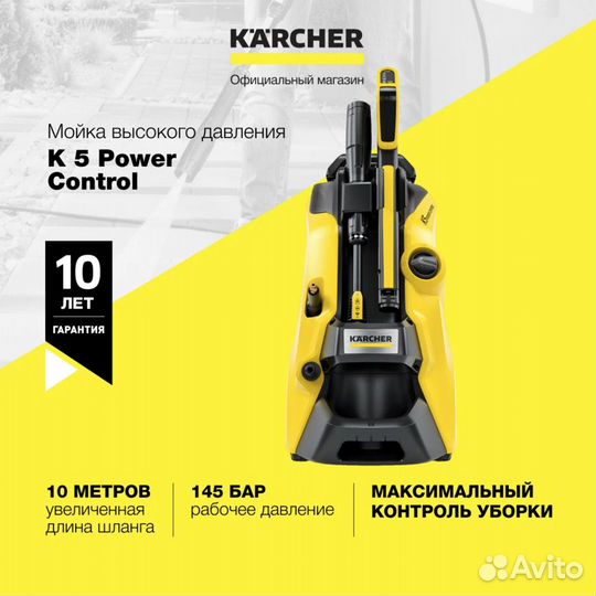 Мойка высокого давления Karcher K5 Power Control